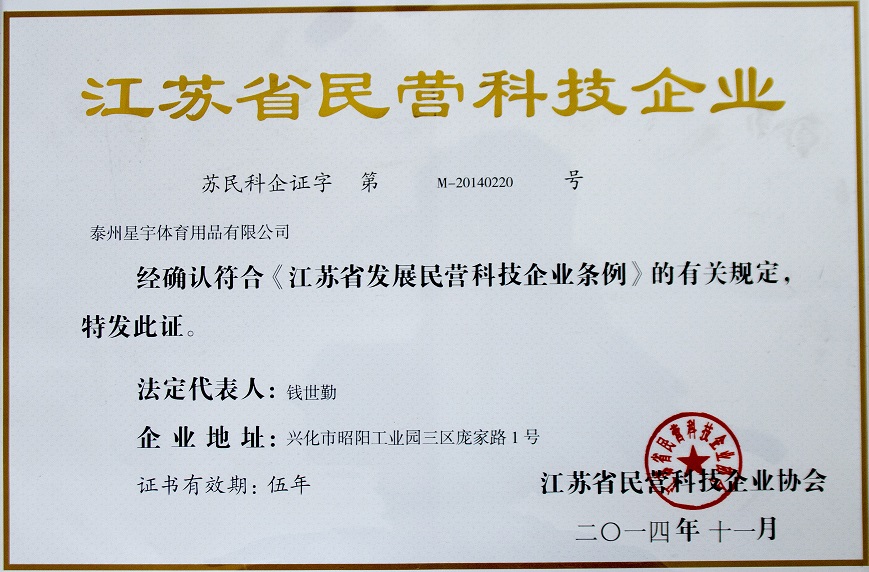 2014年江蘇省民營科技企業